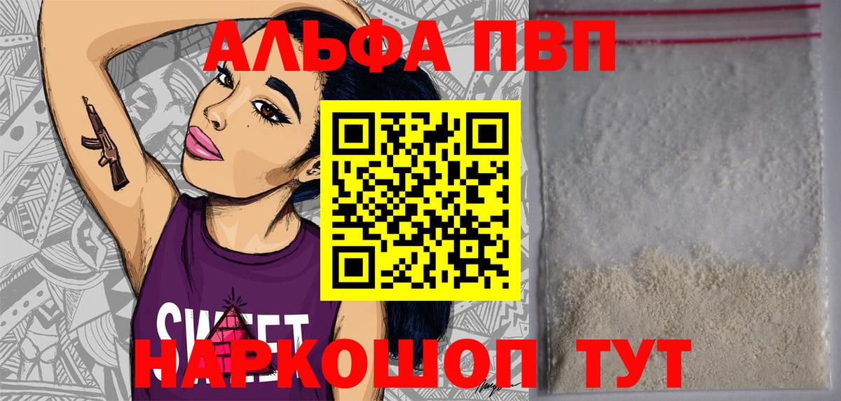 А ПВП  Альфа ПВП Соль  Вход с VPN  купить наркоту  A PVP Crystall  Биробиджан 