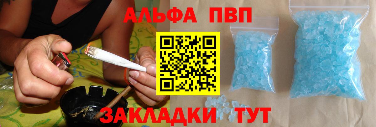 A-PVP Соль Биробиджан