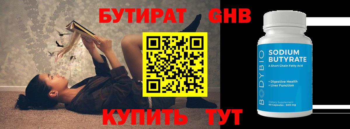 Биробиджан  Бутират BDO  Бутират  Вход с VPN 