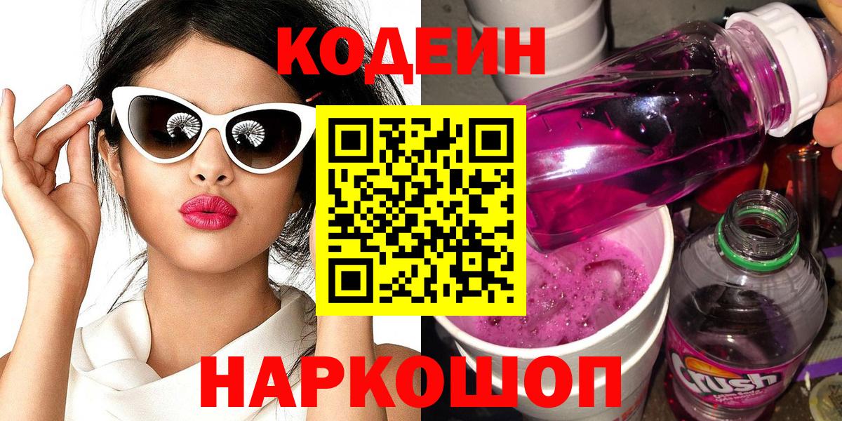 Биробиджан  Кодеин напиток Lean (лин)  Вход с VPN  Кодеин напиток Lean (лин) 