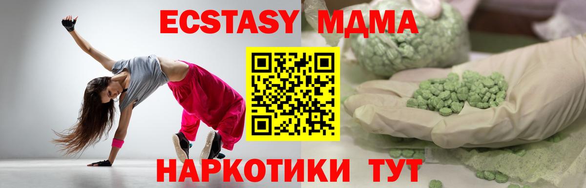 Экстази MDMA  ЭКСТАЗИ  Биробиджан  Вход с VPN 