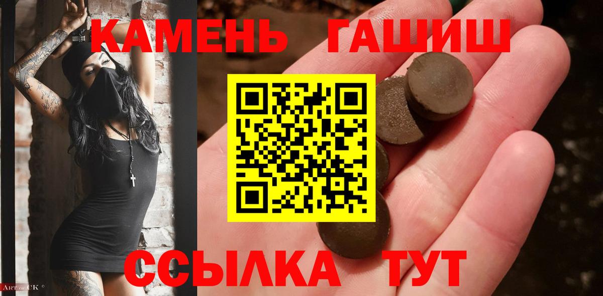 ГАШ  ГАШ hashish  Вход с VPN  Биробиджан  ГАШ хэш 