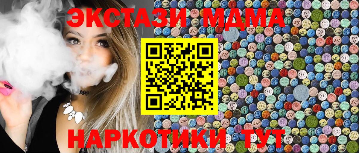 MDMA кристаллы  MDMA молли  Вход с VPN  Биробиджан 
