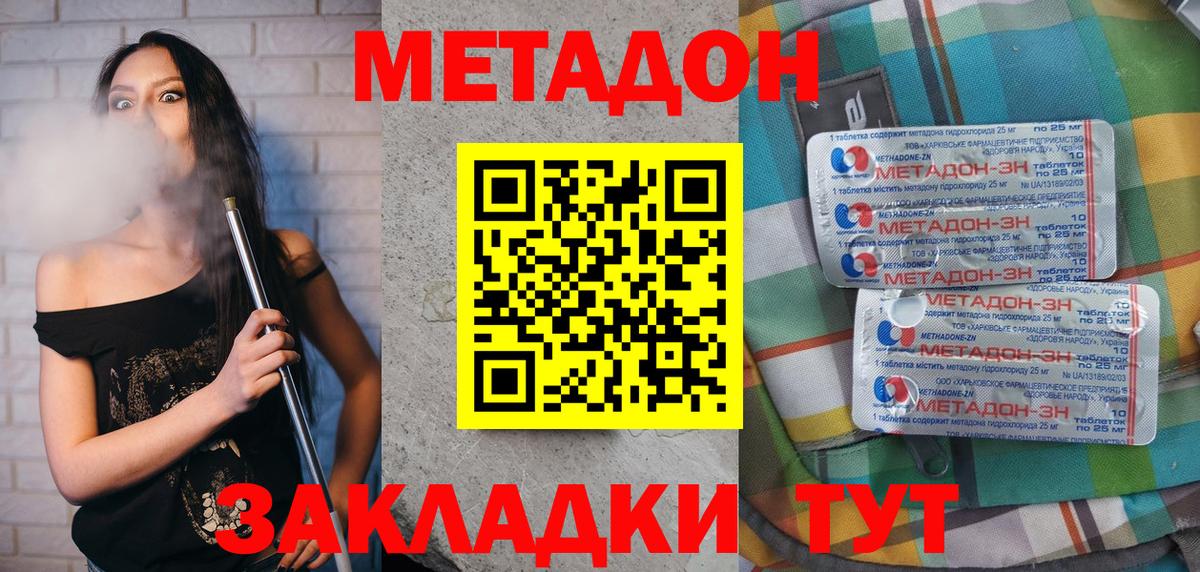 МЕТАДОН белоснежный Биробиджан
