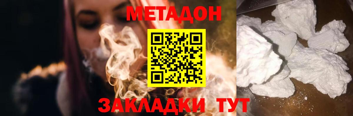 Биробиджан  МЕТАДОН кристалл  Вход с VPN 